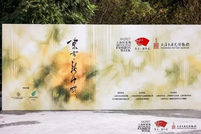 Entrance signage for the October 2026 heritage-fashion programme at Shanghai History Museum.