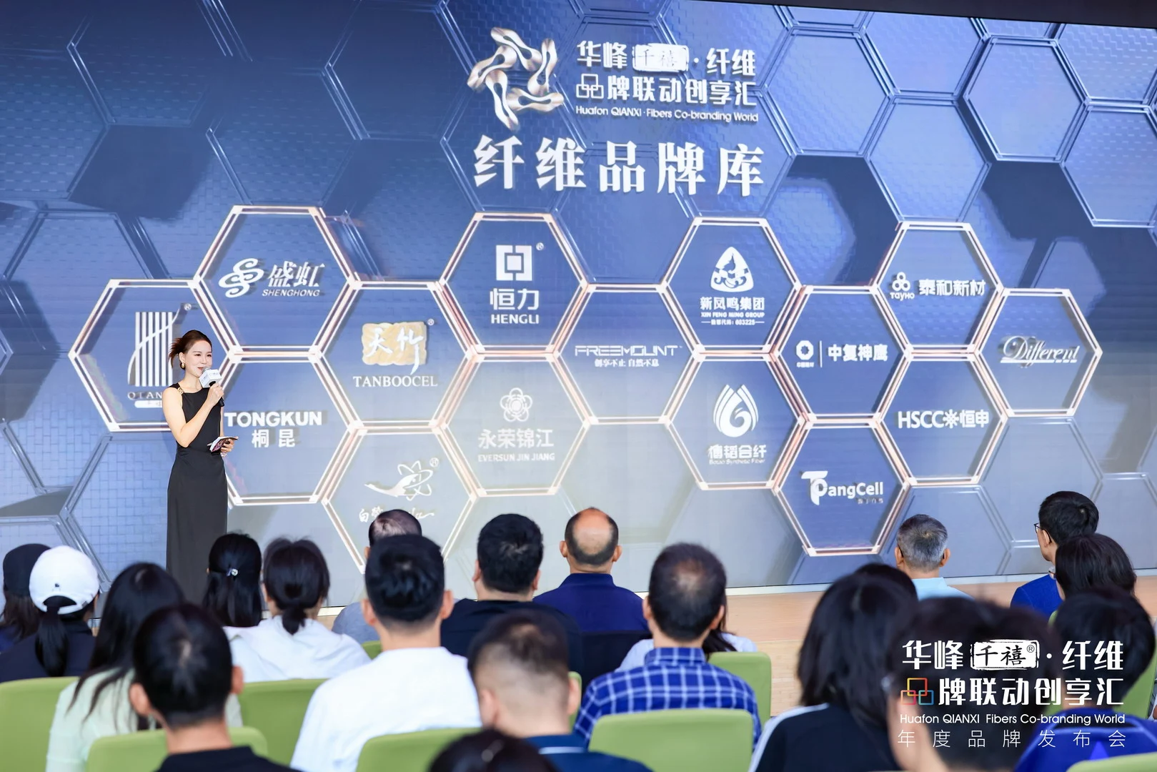 Fibre-brand library presentation at the October 2026 Huafon QIANXI event, with Tanboocel and FREEMOUNT shown on the screen.